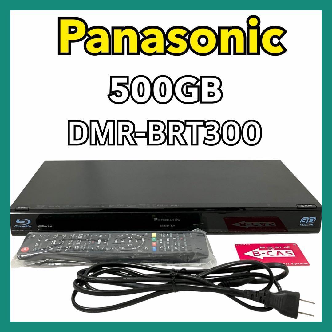 パナソニック 500GB DMR-BRT300 ブルーレイレコーダー DIGA