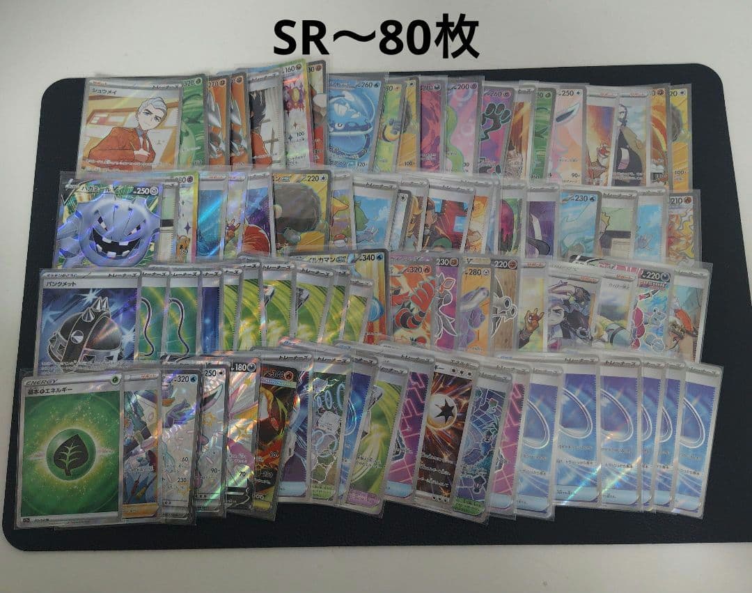 r*認様 SR　80枚まとめ売り