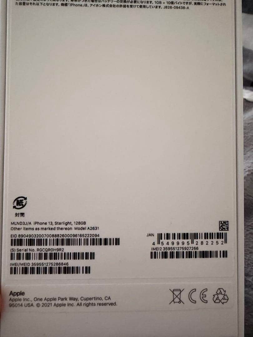 Apple iPhone 13 ホワイト スターライト　本体 充電ケーブル付き