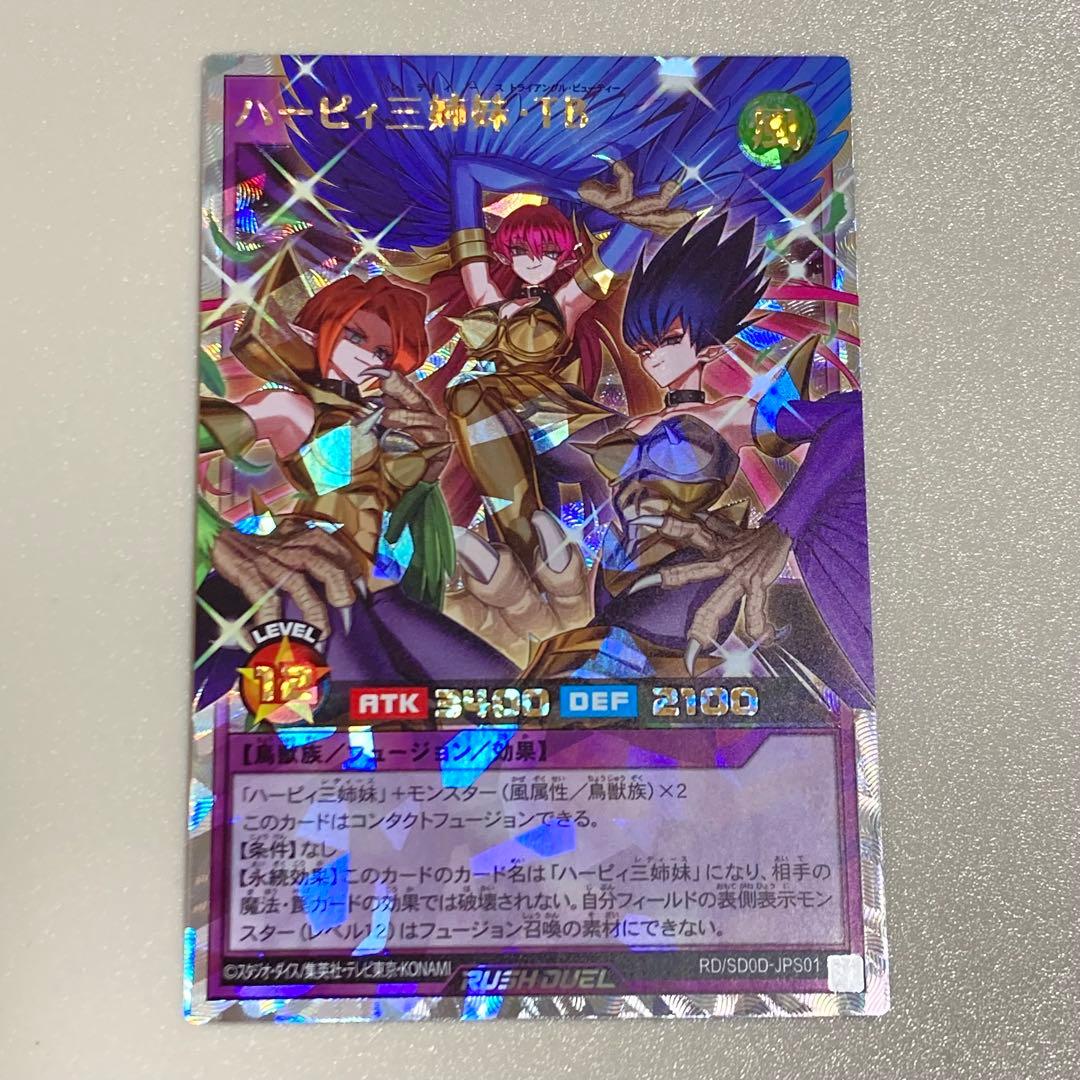遊戯王　ラッシュデュエル　ハーピィ三姉妹・TB オーバーラッシュレア
