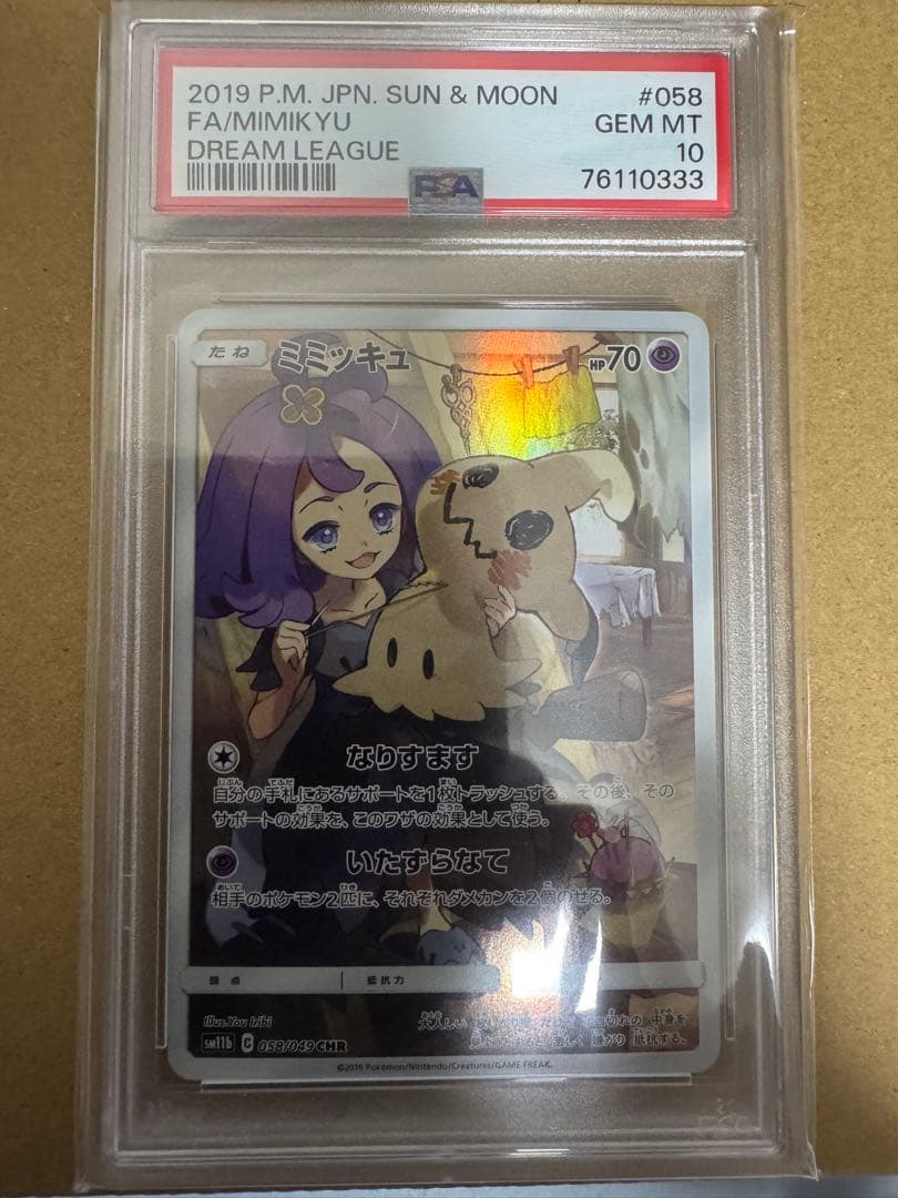 ポケモンカードゲーム　ミミッキュCHR PSA10