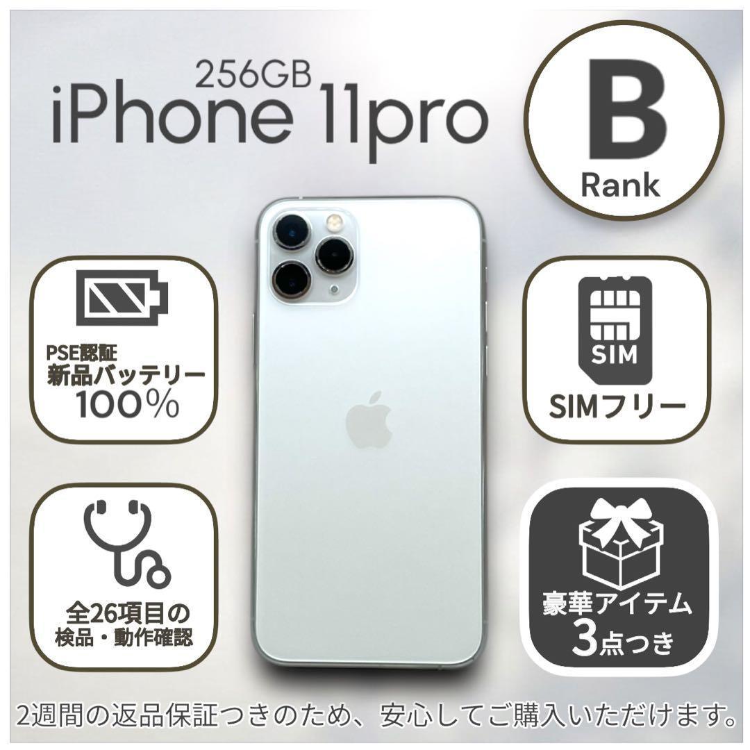iPhone11pro 本体 256GB SIMフリー シルバー　アイフォン