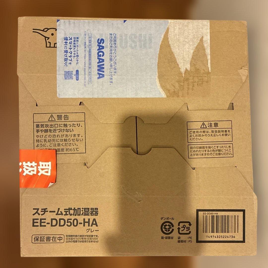 象印 スチーム式加湿器 EE-DD50-HA 新品未使用