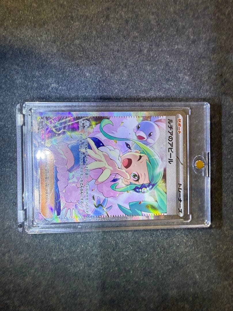 ルチアのアピール　SAR 091/064