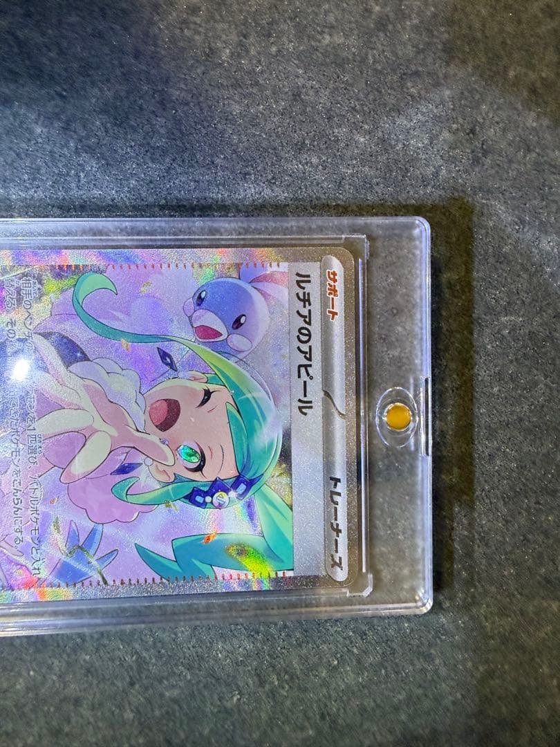 ルチアのアピール　SAR 091/064