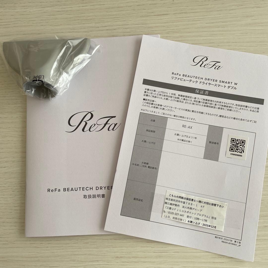【新品・未使用】リファビューテックドライヤースマートダブル2025年製