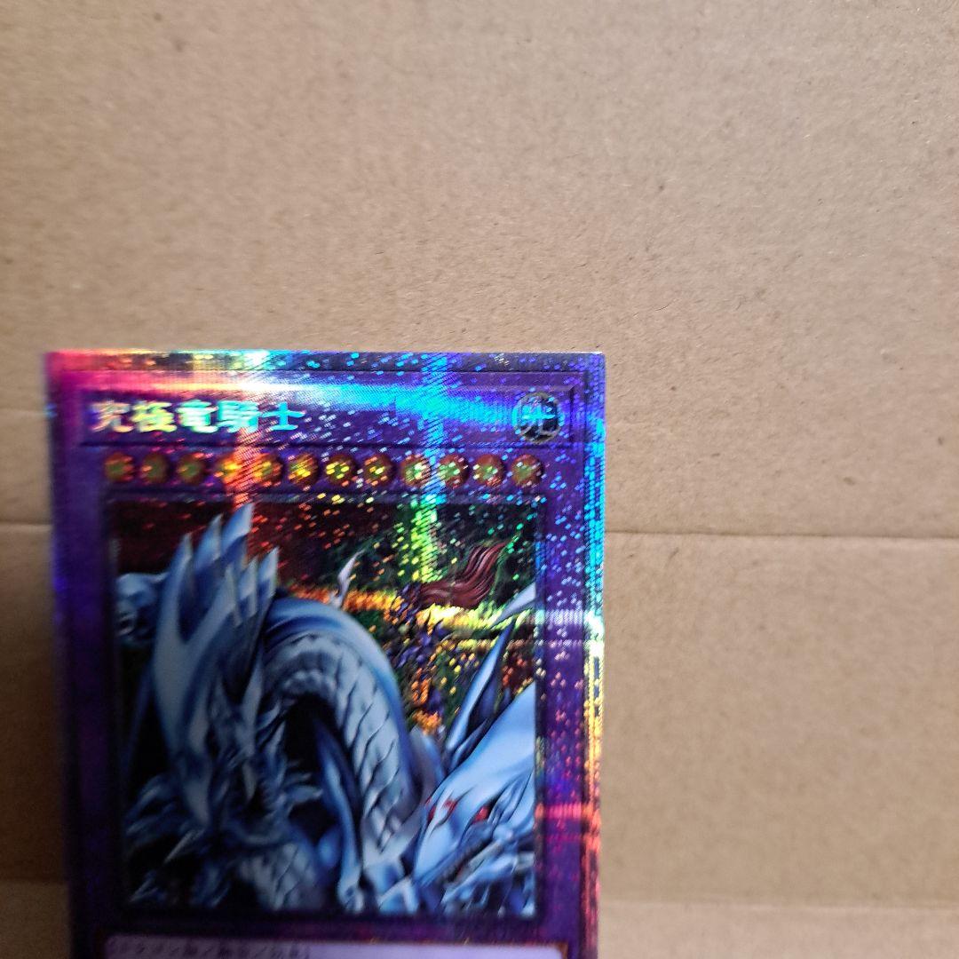 遊戯王 究極竜騎士 プリズマ