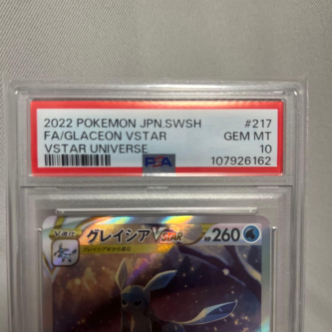 路*君様 【PSA10】グレイシアVSTAR SAR S12a