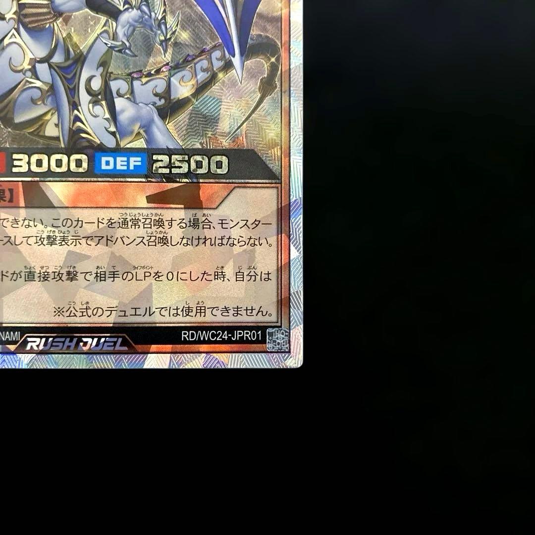 ⚠️かなり際どい5つ目⚠️ 遊戯王　聖域を守護せし光の龍　オーバーラッシュレア　1枚