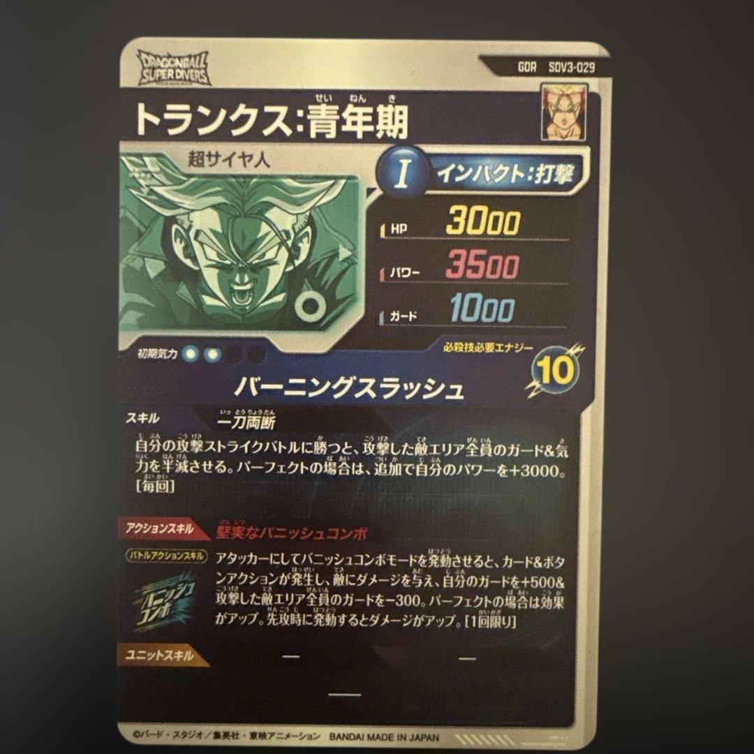 ドラゴンボールスーパーダイバーズ　トランクス：青年期　sdv3-029