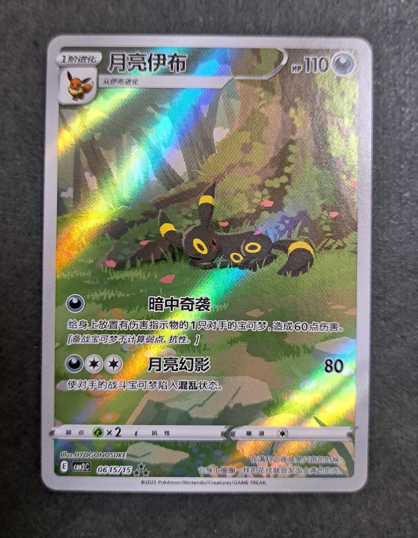 【宝石パック】【海外限定】ポケモンカード 中国簡体字 限定イラスト ブラッキー