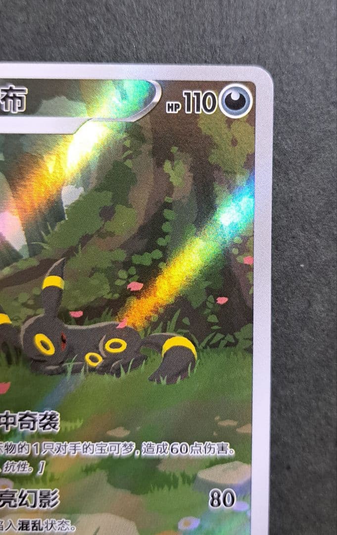 【宝石パック】【海外限定】ポケモンカード 中国簡体字 限定イラスト ブラッキー