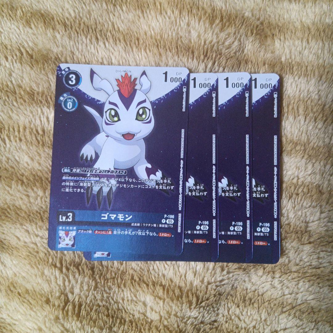 デジモンカード ゴマモン Lv.3 4枚セット