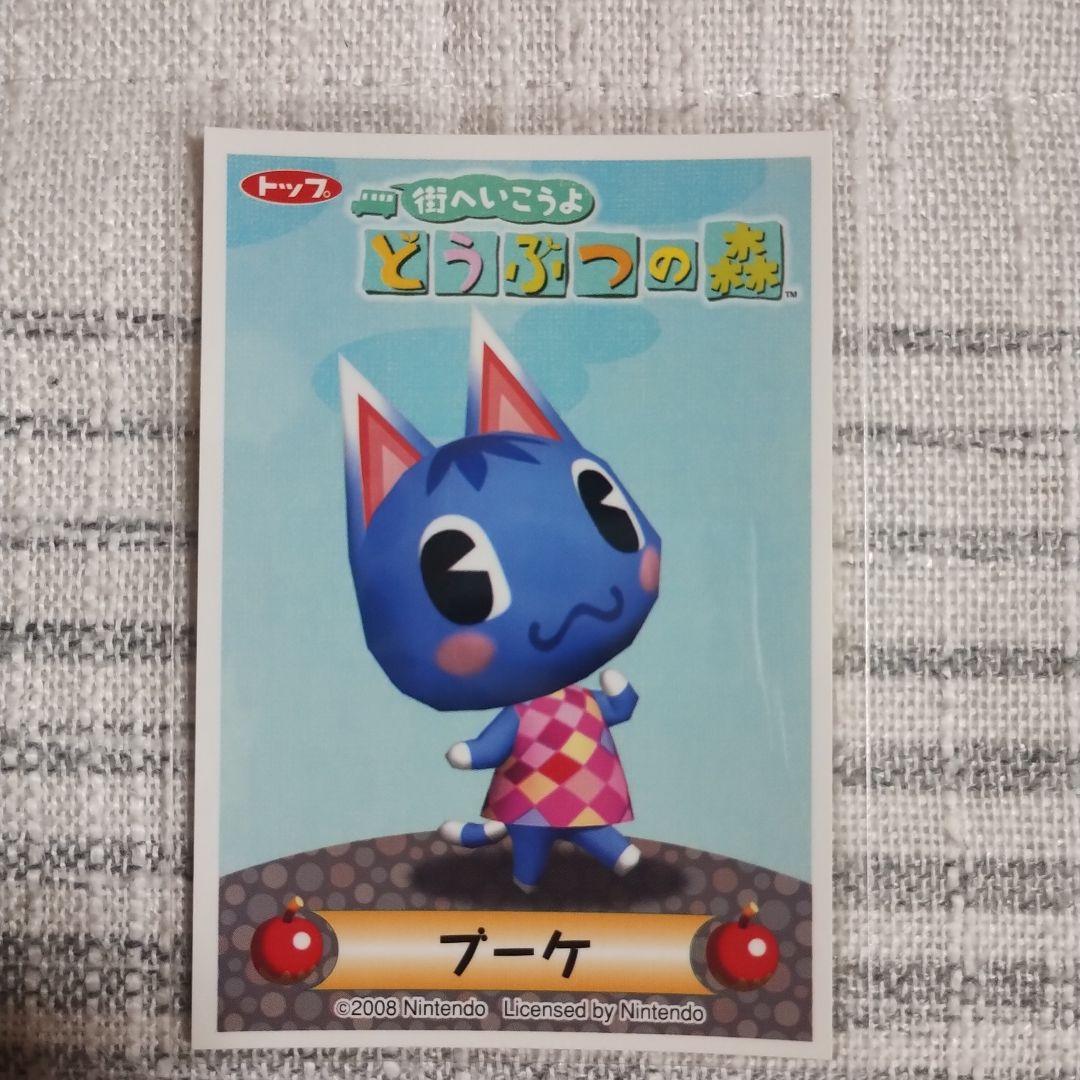 トップ製菓　街へいこうよ　どうぶつの森　カードガム　11枚セット