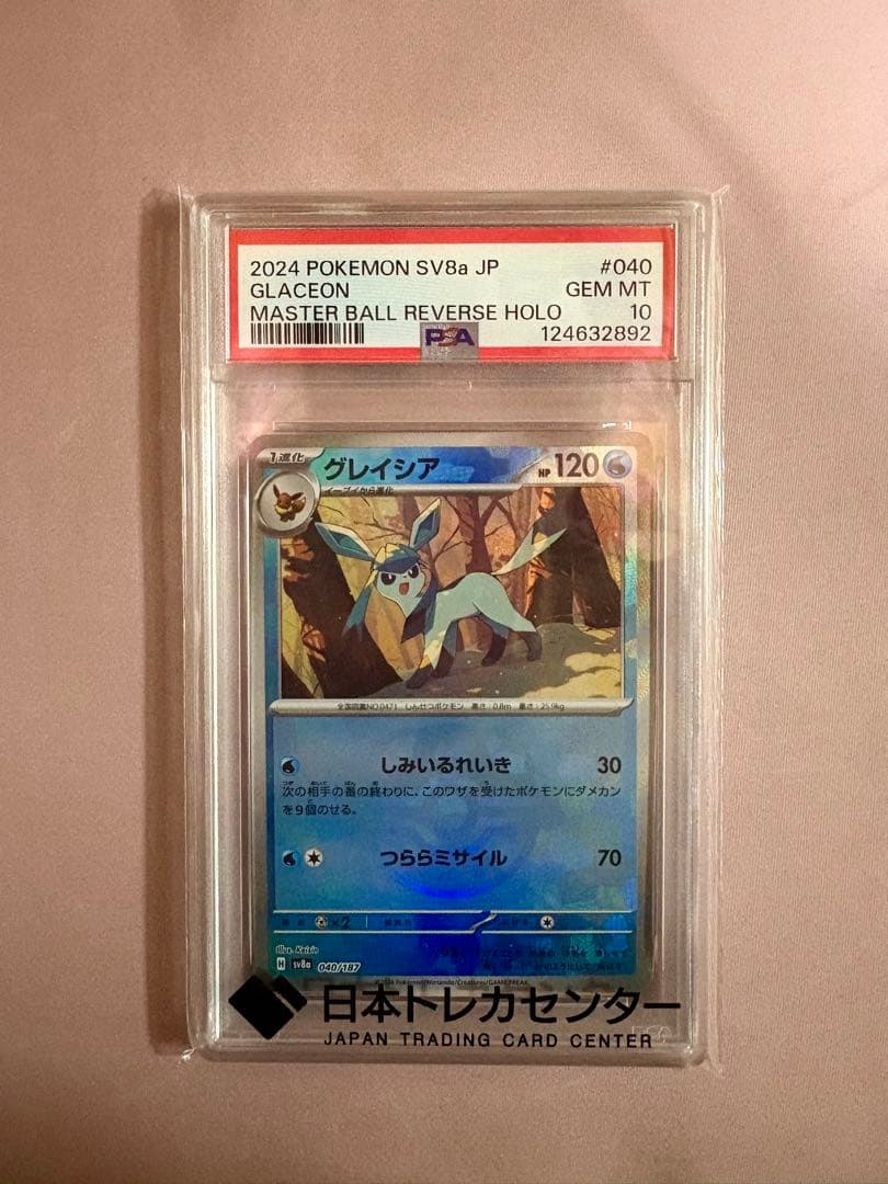 グレイシア 040 マスターボールミラー PSA10