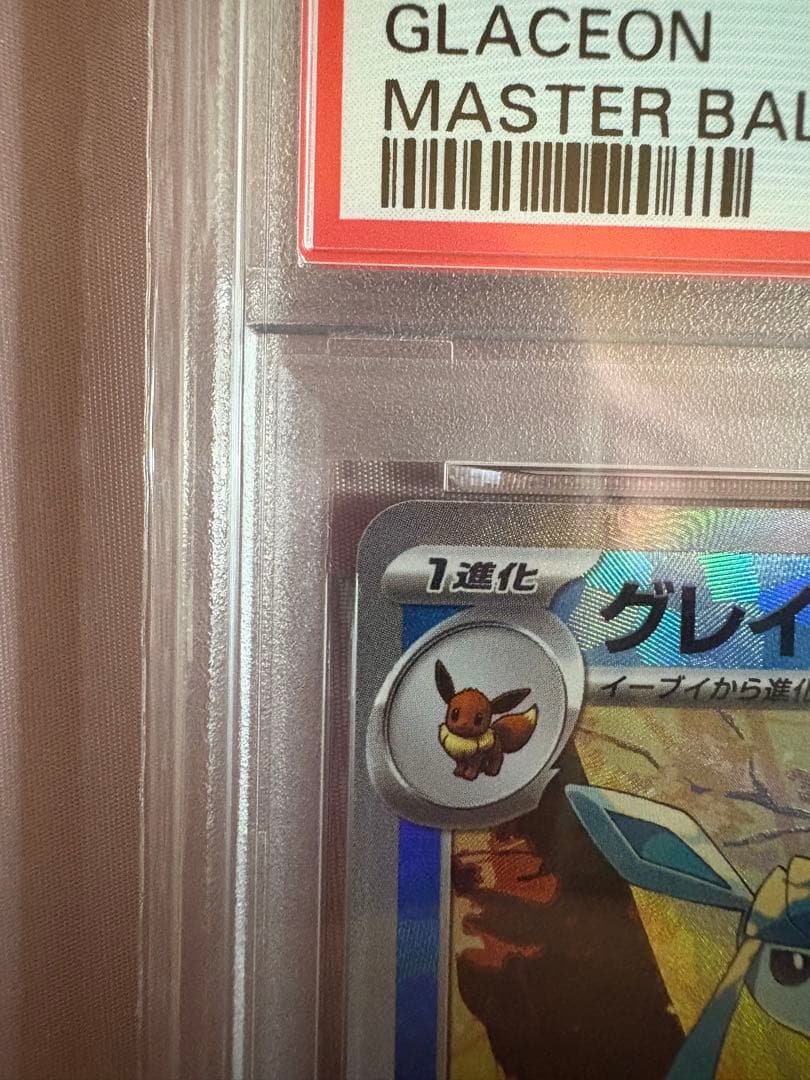 グレイシア 040 マスターボールミラー PSA10