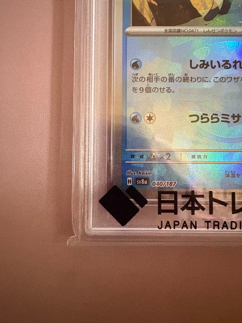グレイシア 040 マスターボールミラー PSA10