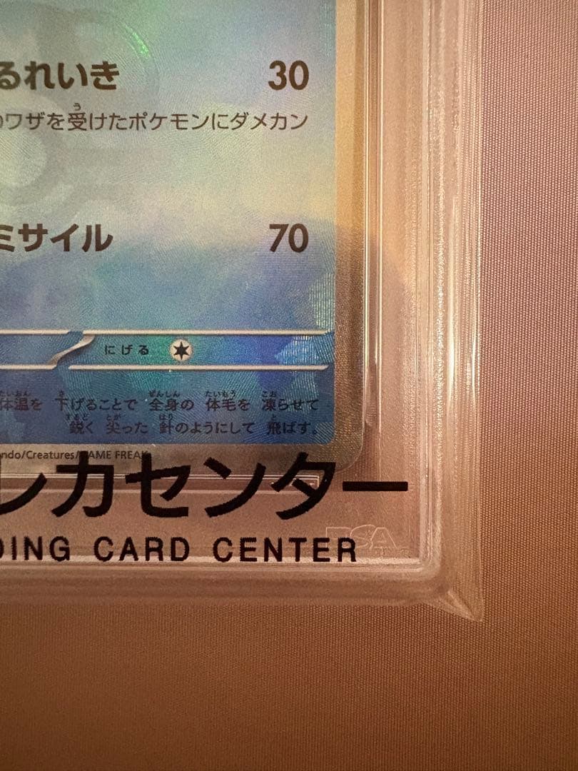 グレイシア 040 マスターボールミラー PSA10