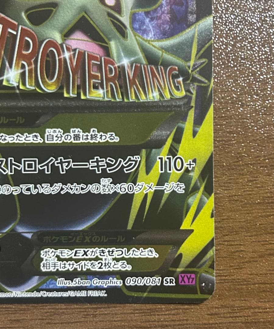 MバンギラスEX SR XY7 バンデットリング 090/081