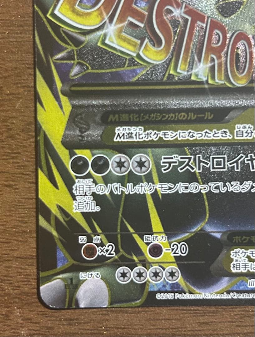 MバンギラスEX SR XY7 バンデットリング 090/081