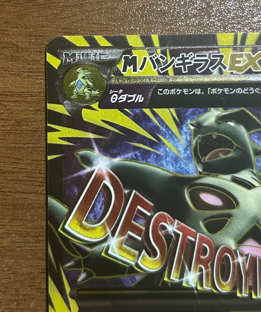 MバンギラスEX SR XY7 バンデットリング 090/081