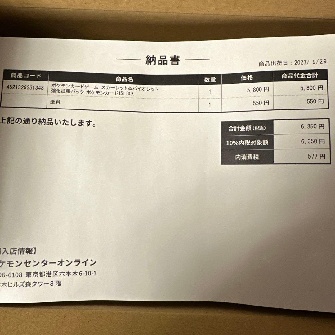 フ*ガ様 ポケモンカード151ボックス　シュリンク付き