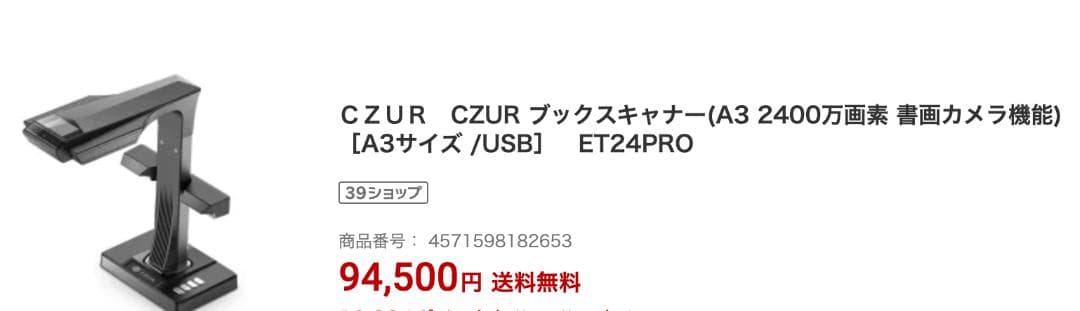 CZUR ET24 Pro 2400万画素 ドキュメントスキャナー a3