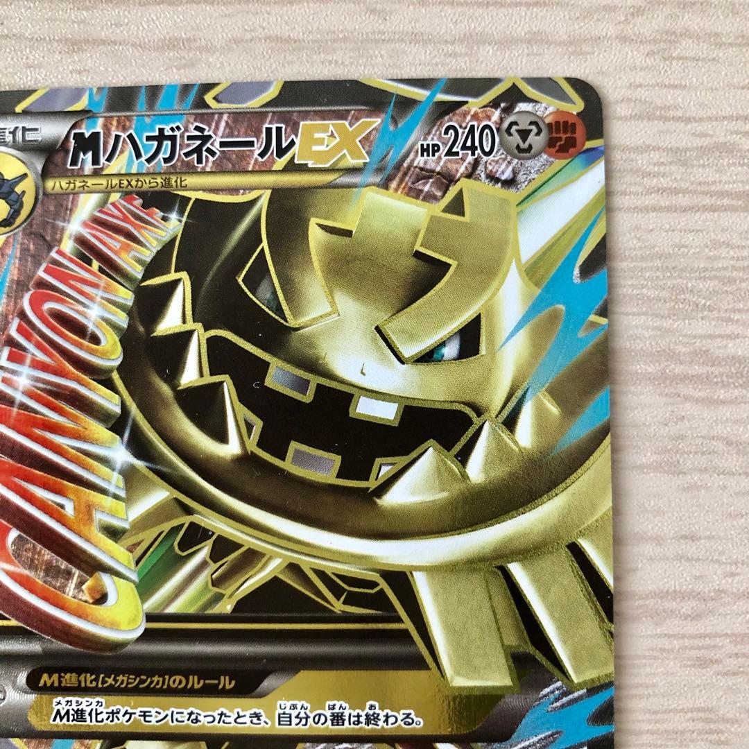 MハガネールEX SR XY11 爆熱の闘士 057/054