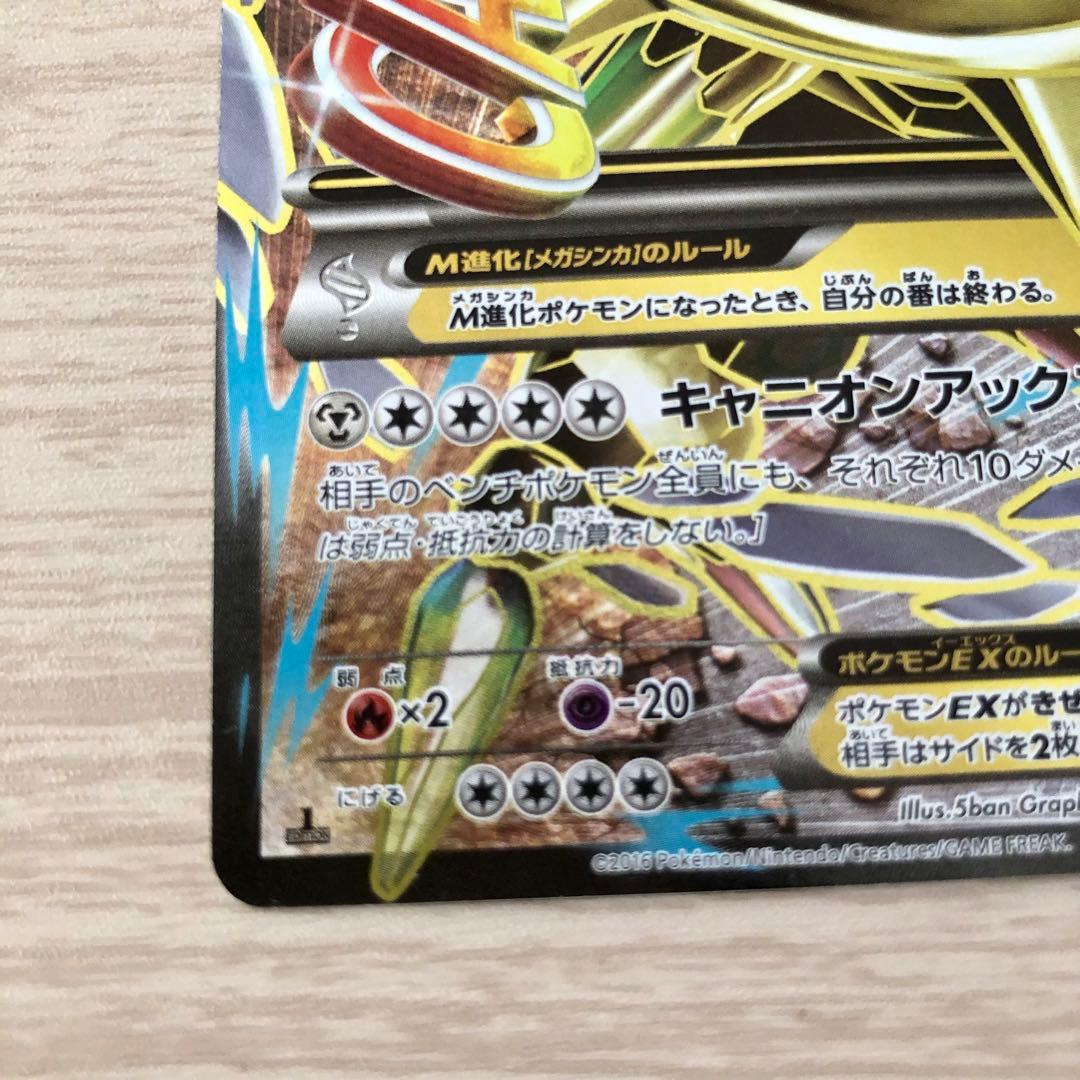 MハガネールEX SR XY11 爆熱の闘士 057/054