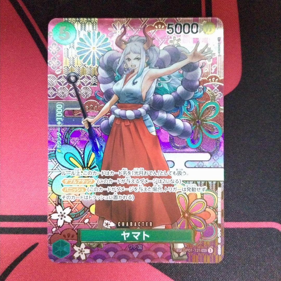 【ワンピースカード】 ヤマト SP OP01−121
