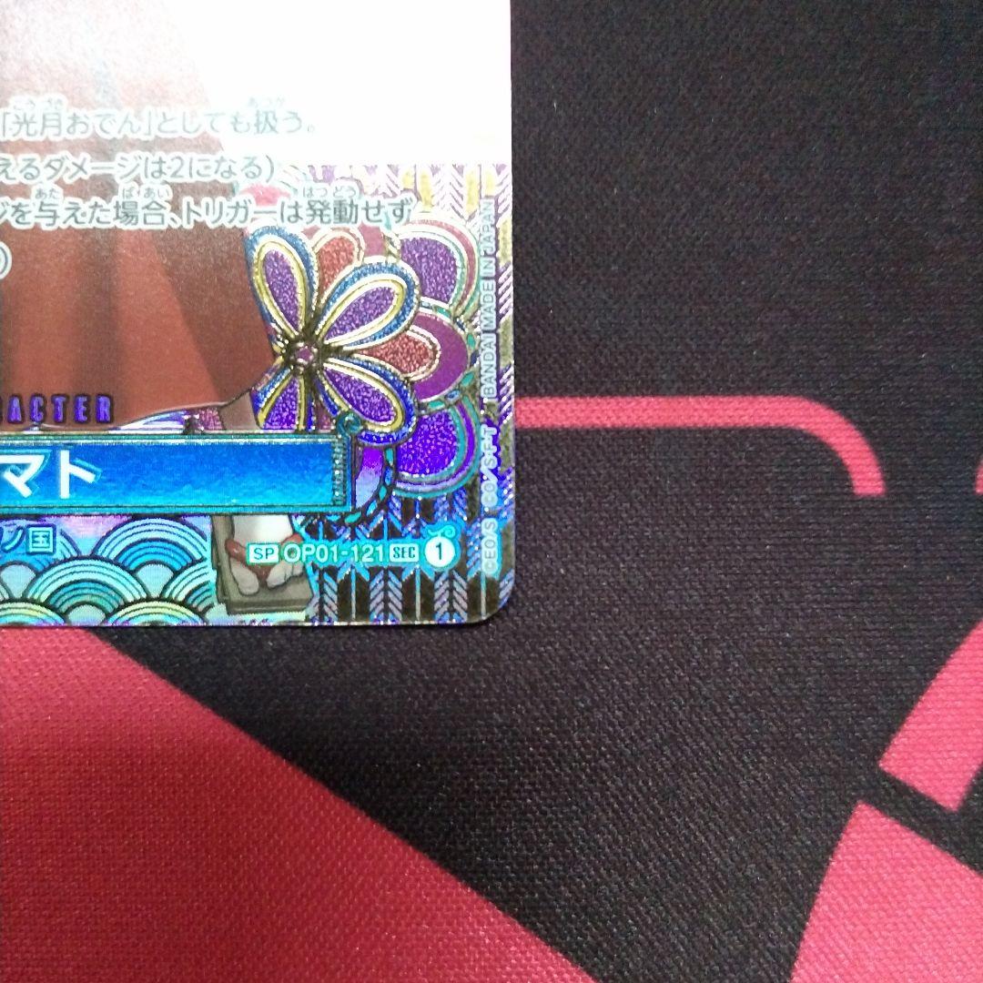 【ワンピースカード】 ヤマト SP OP01−121