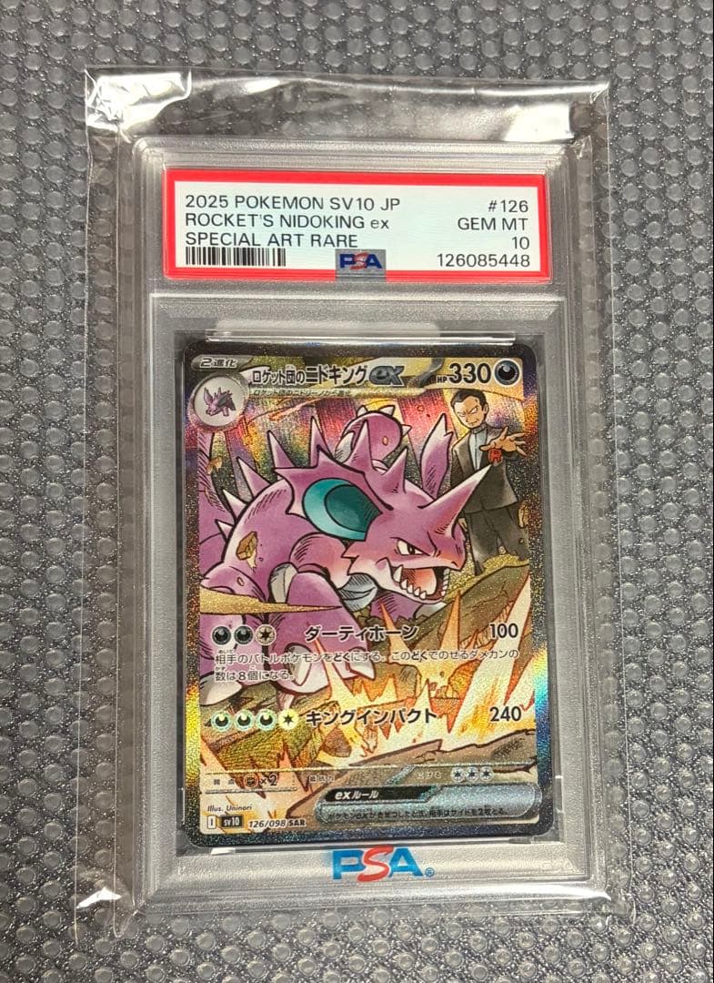 ロケット団のニドキングex SAR PSA10