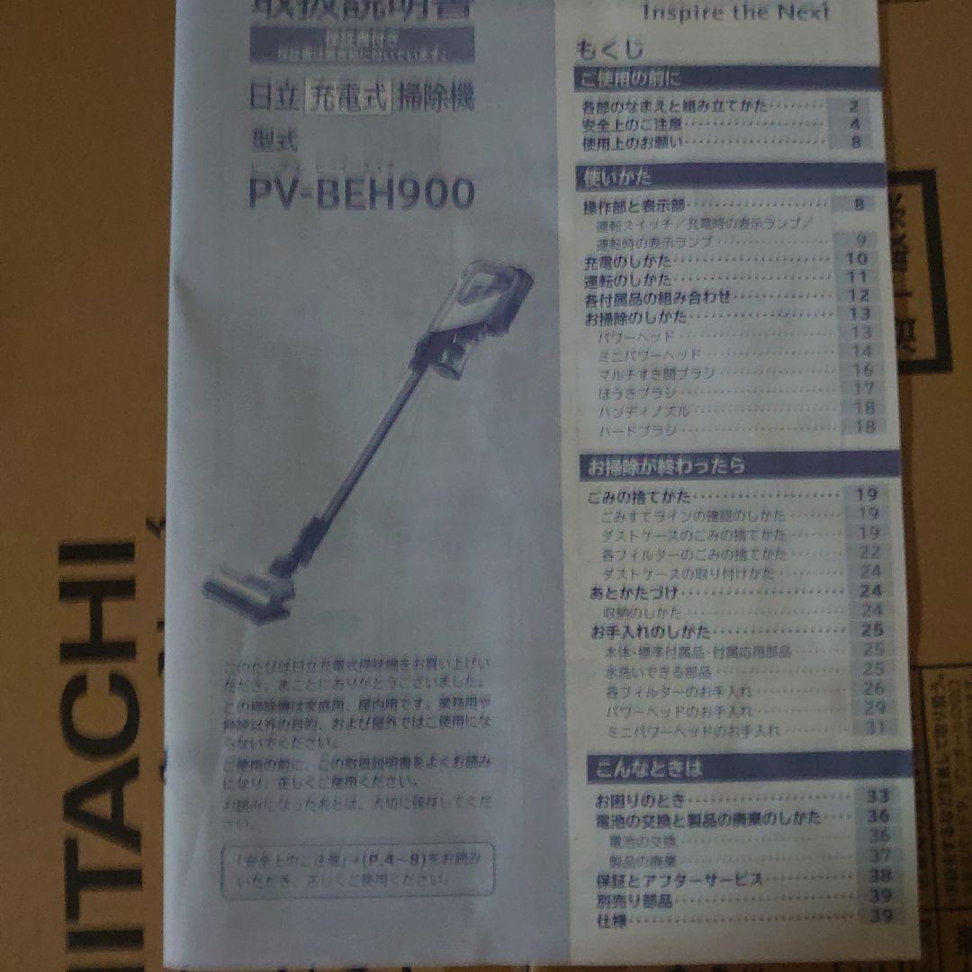 日立 スティッククリーナー PV-BEH900