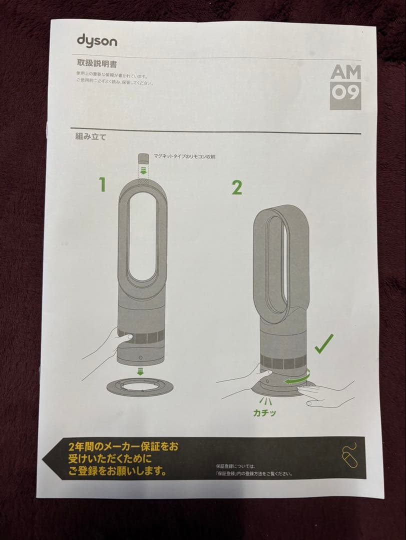 ダイソン　HOT＋cool AM09 美品　製造年2025