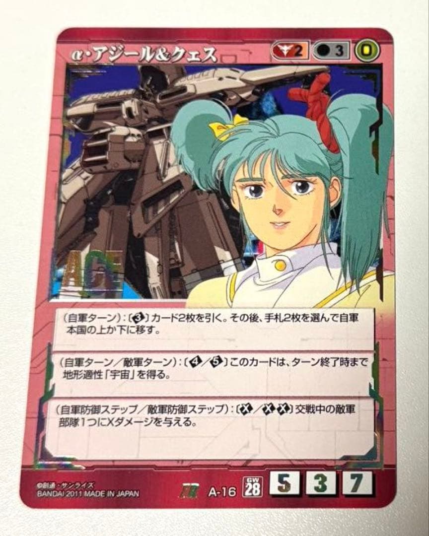 ガンダムウォー　ACE α・アジール&クエス