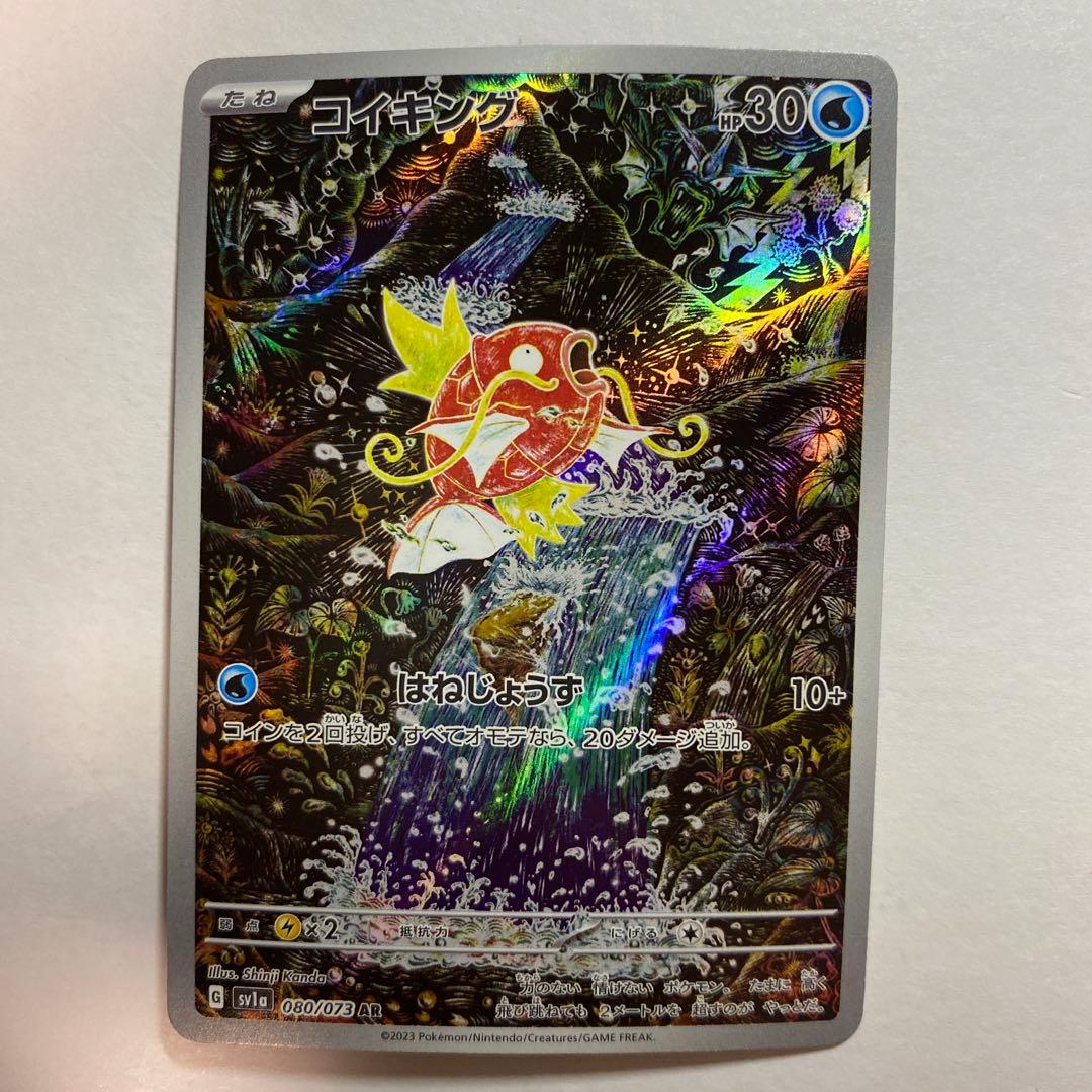 ポケモンカード　コイキング AR SV1a トリプレットビート 080/073