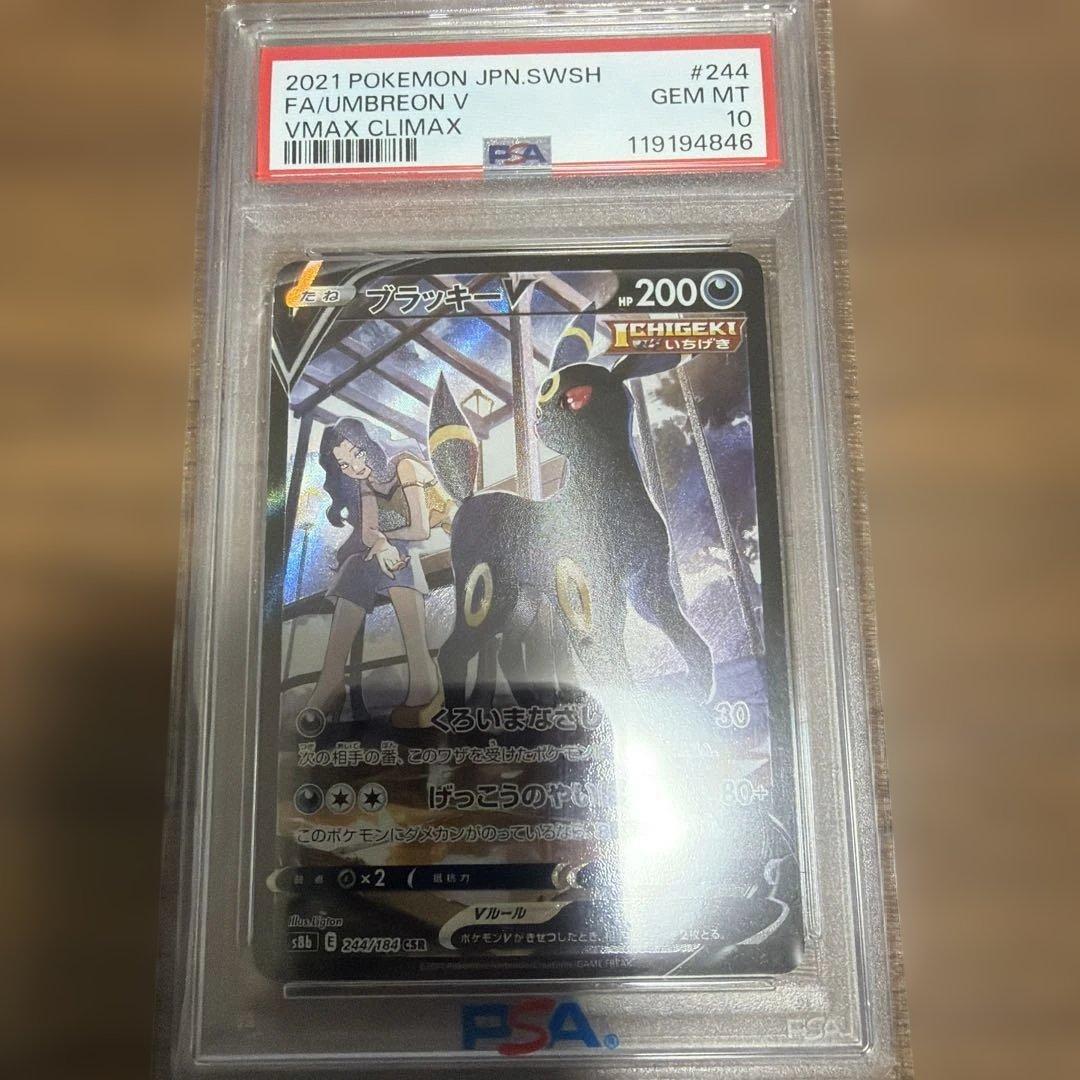 ブラッキーVMAX CLIMAX CSR