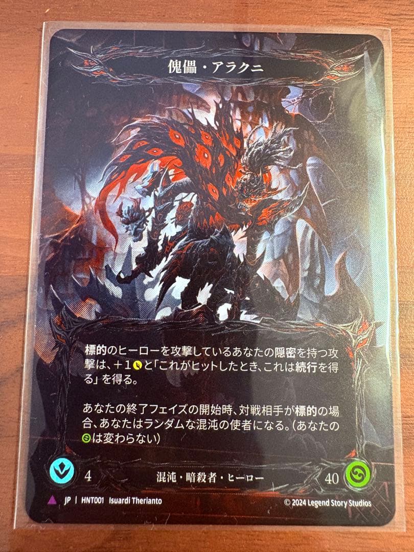 傀儡・アラクニ CF Marvel HNT001 FaB