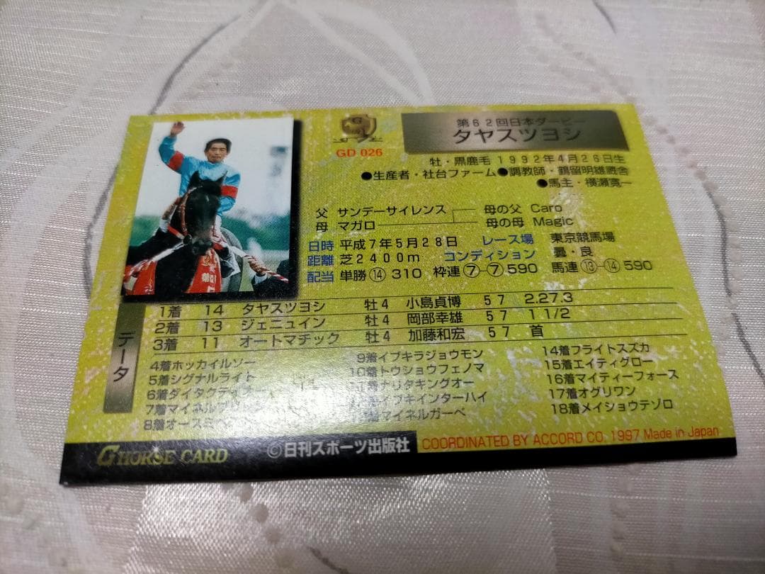 競馬1996年サラブレッドカード　約668枚