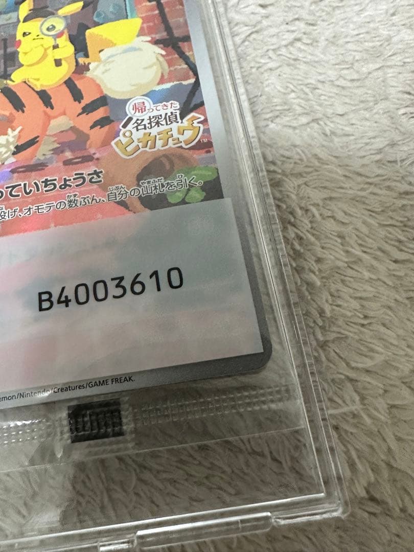 ポケカ 名探偵ピカチュウ プロモカード