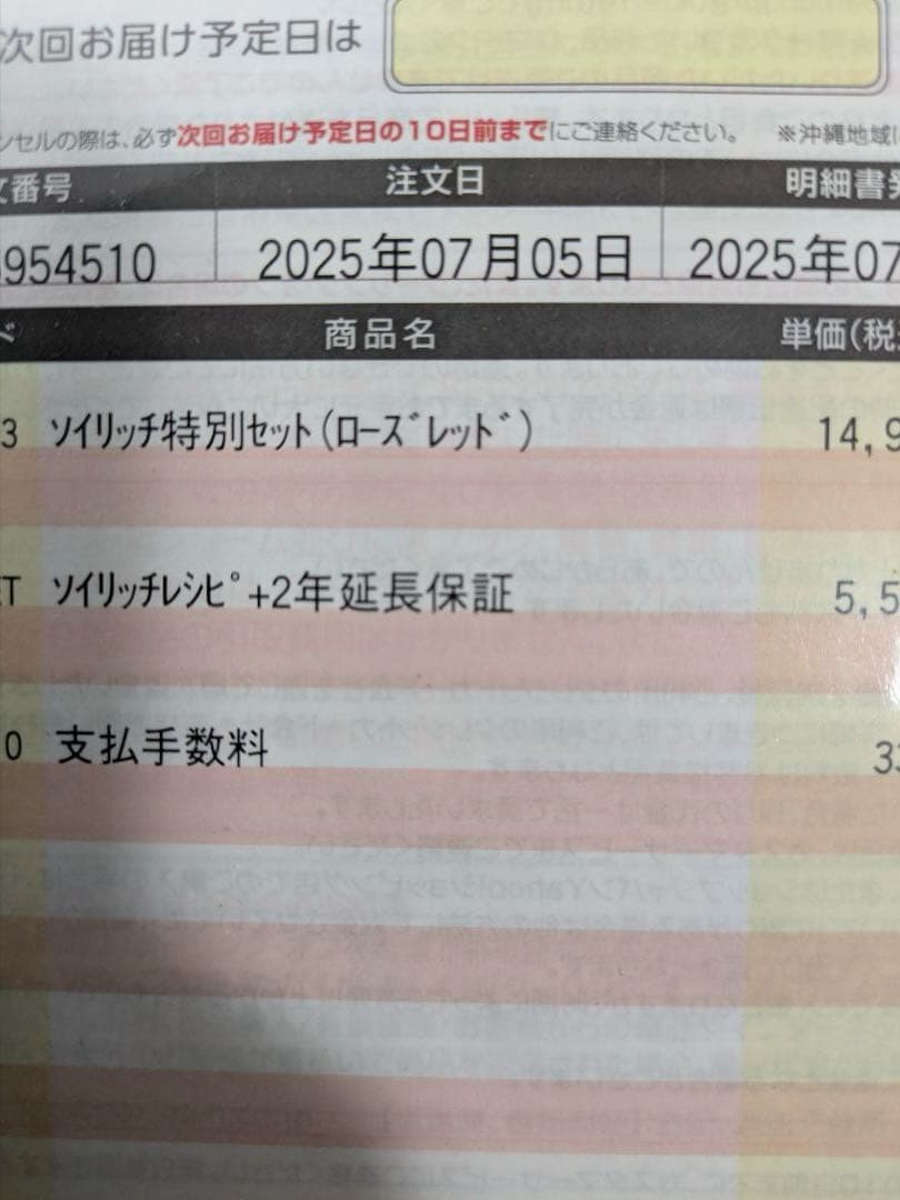 新品未使用 Shop Japan Soy Rich ソイリッチ 2025製保証有