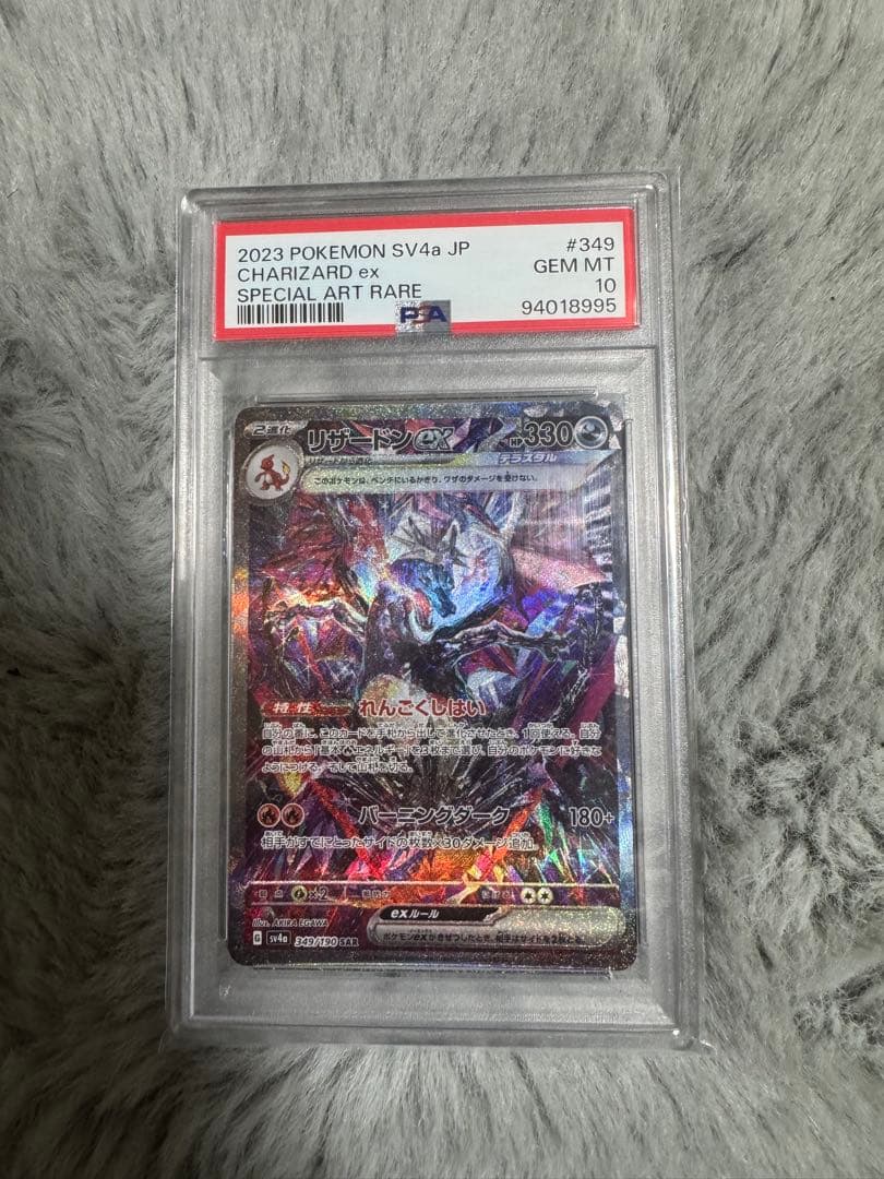 リザードンEX psa10