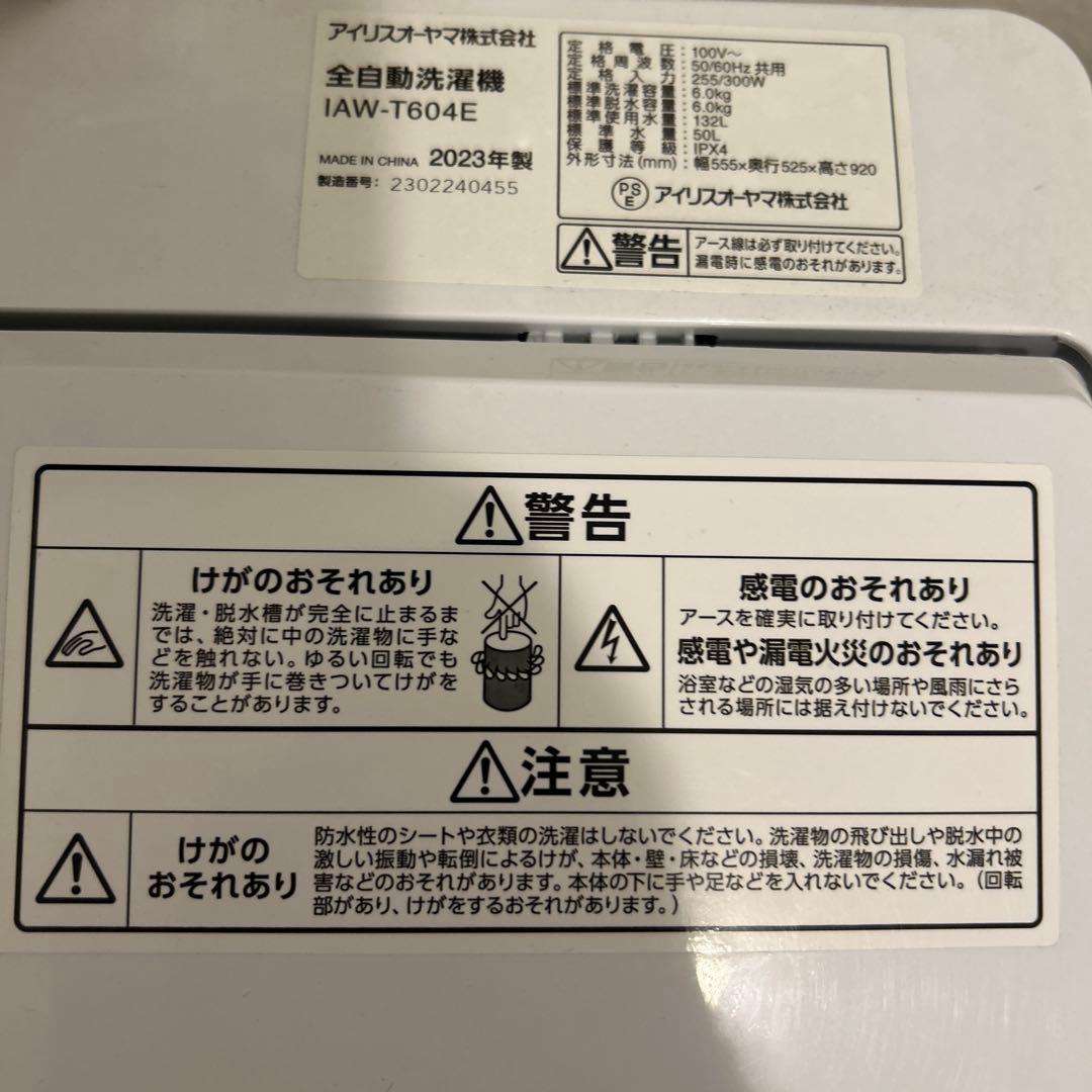 IRIS OHYAMA 縦型洗濯機 IAW-T604E-W 6.0kg