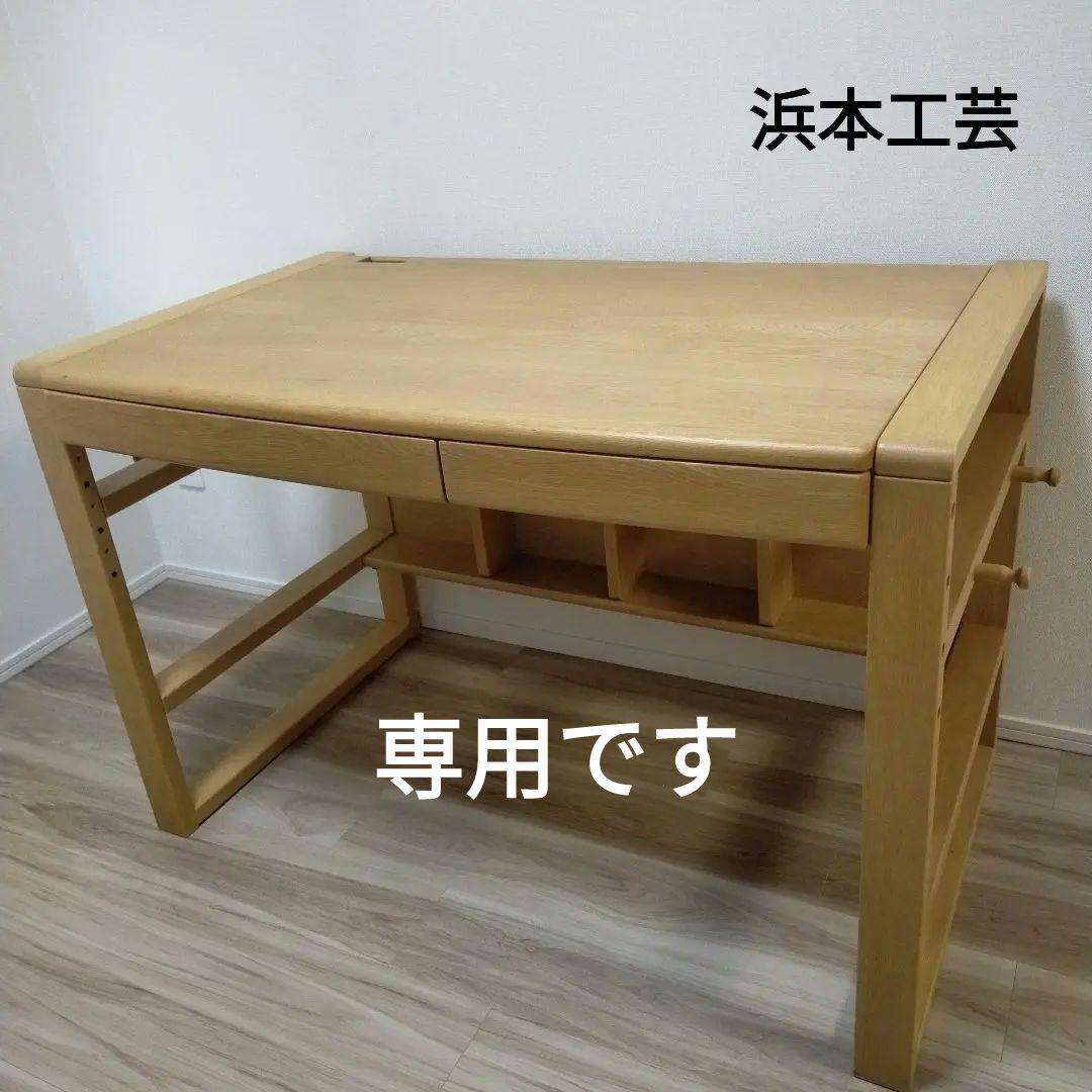 浜本工芸 木製デスク 引き出し付き　学習机