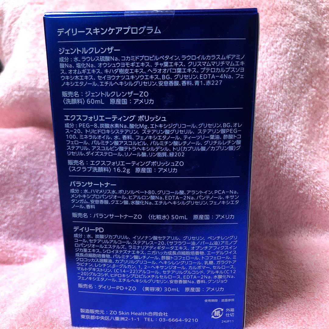 バラ売り可。ゼオスキン　デイリースキンケアプログラム　4点セット