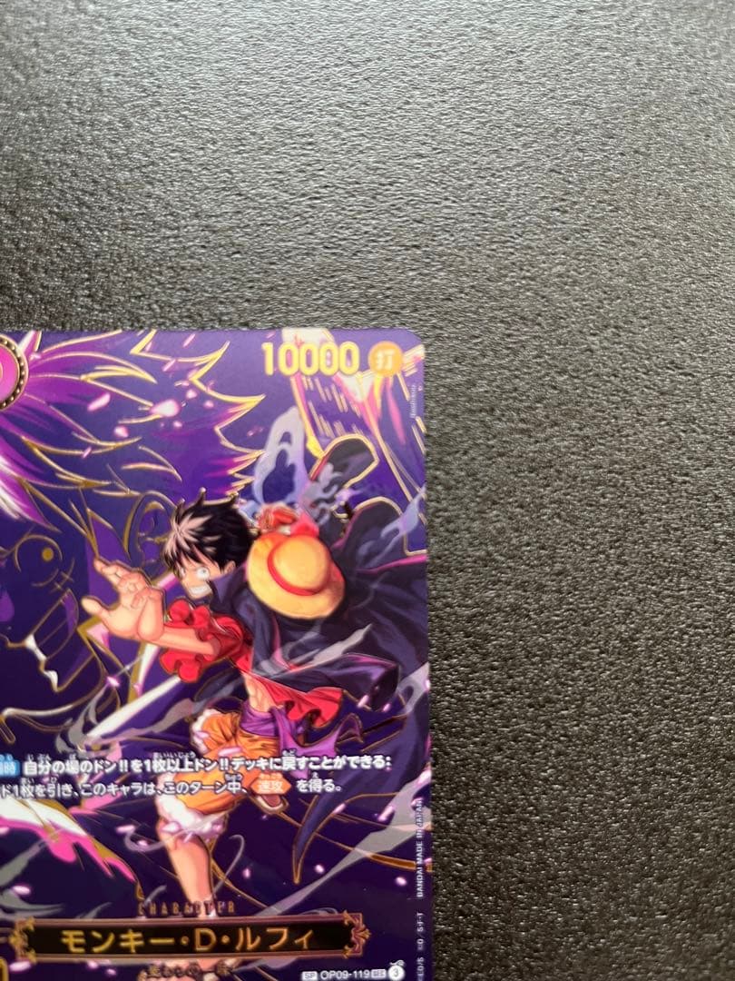 ルフィ　OP09-119　SEC SP