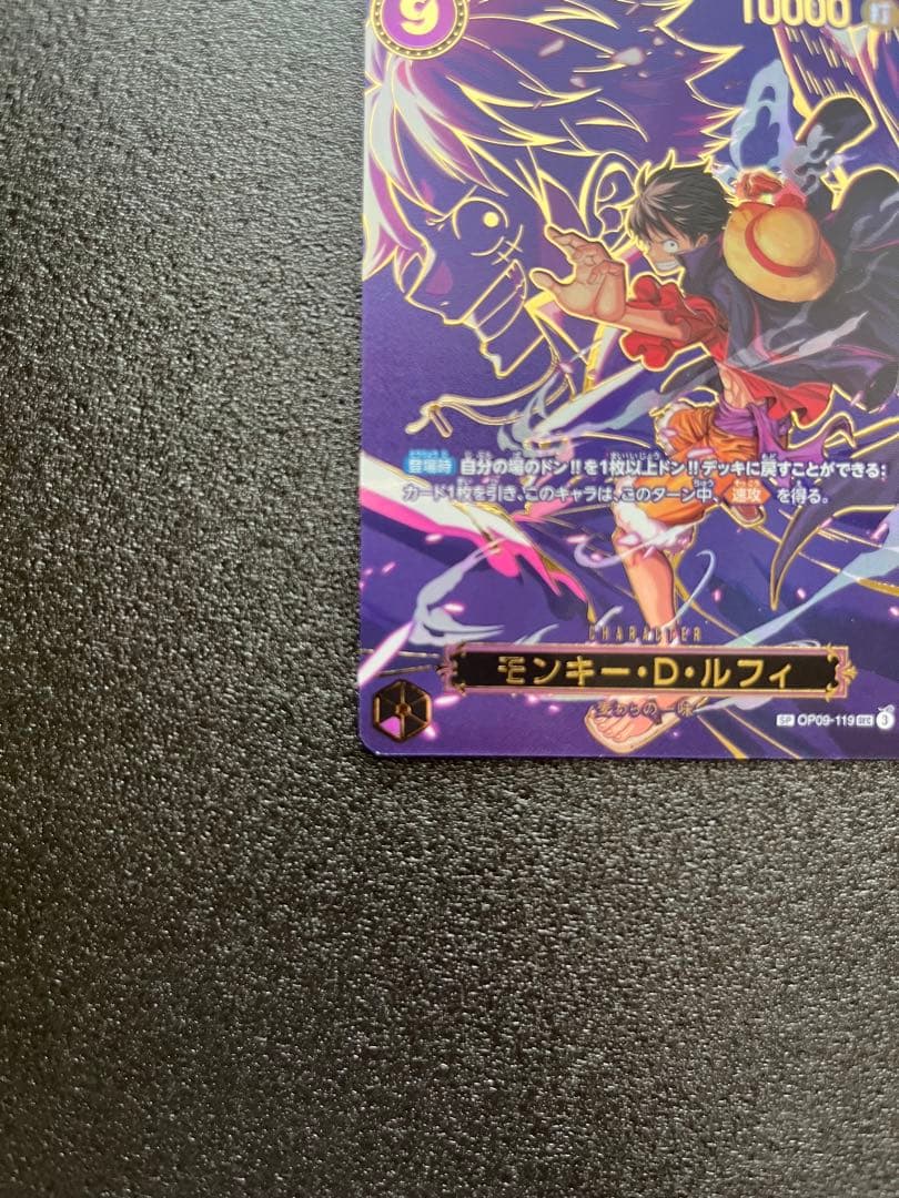 ルフィ　OP09-119　SEC SP