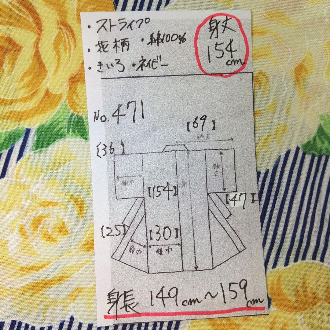 レディース　浴衣セット　身丈154cm　紺　黄　花　ストライプ　作り帯　リボン