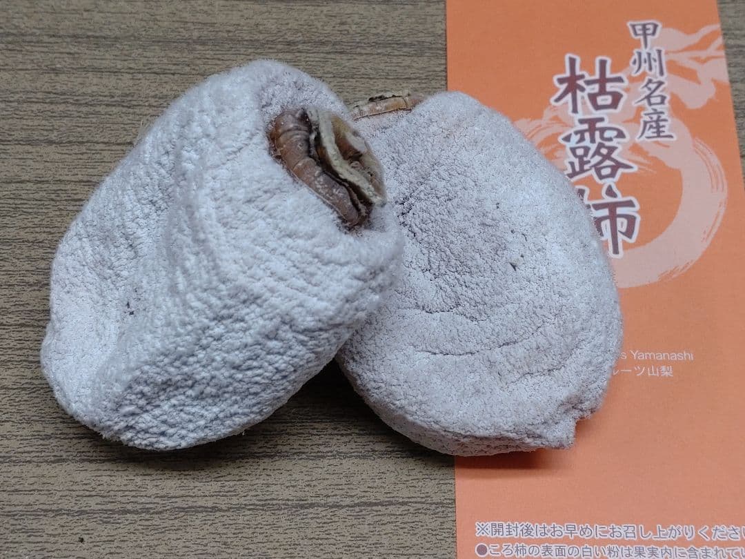 甲州百目柿　枯露柿4キロ冷凍便