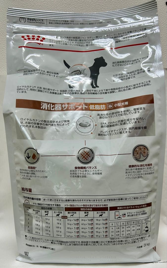 Nanaさん用ロイヤルカナン 消化器サポート 低脂肪 小型犬用 S 3kg 1袋